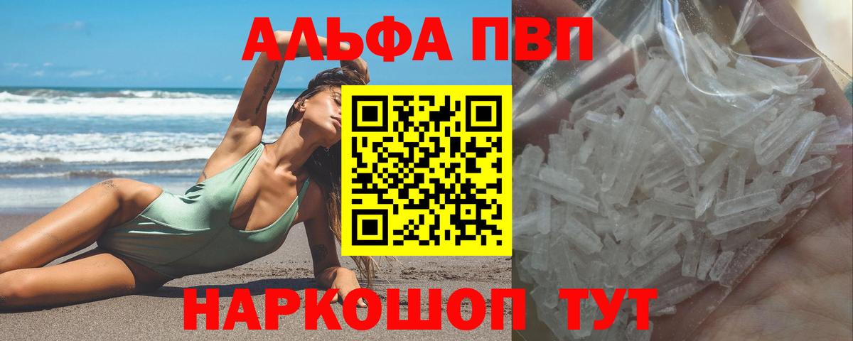A-PVP кристаллы Ливны