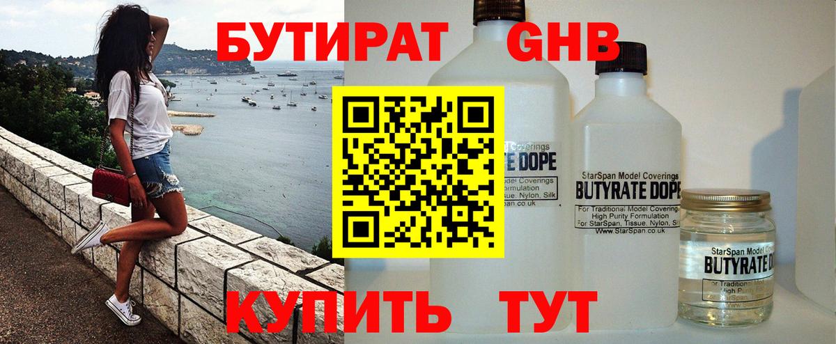 Ливны  БУТИРАТ 1.4BDO  Вход с VPN 