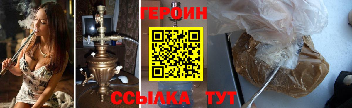 ГЕРОИН Heroin Ливны