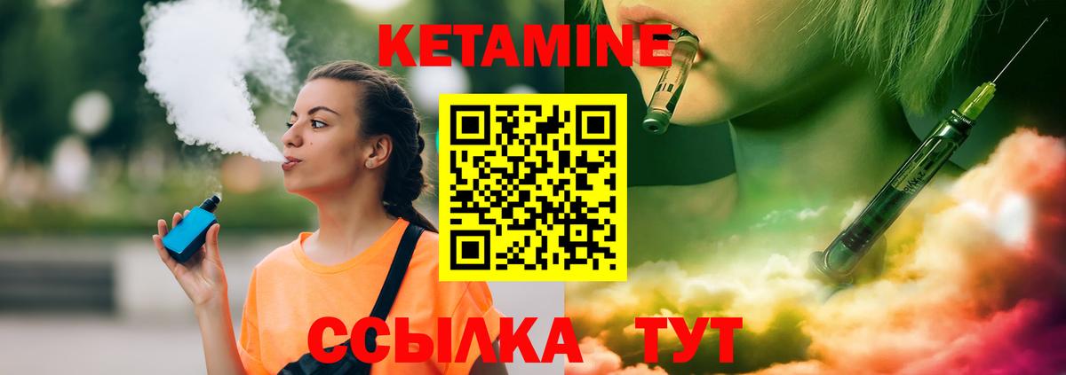 Кетамин ketamine Ливны